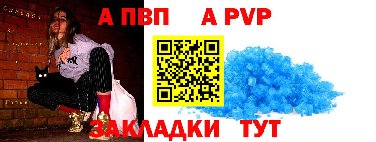 A-PVP СК КРИС  Alfa_PVP  APVP VHQ  Прохладный  Вход с VPN 