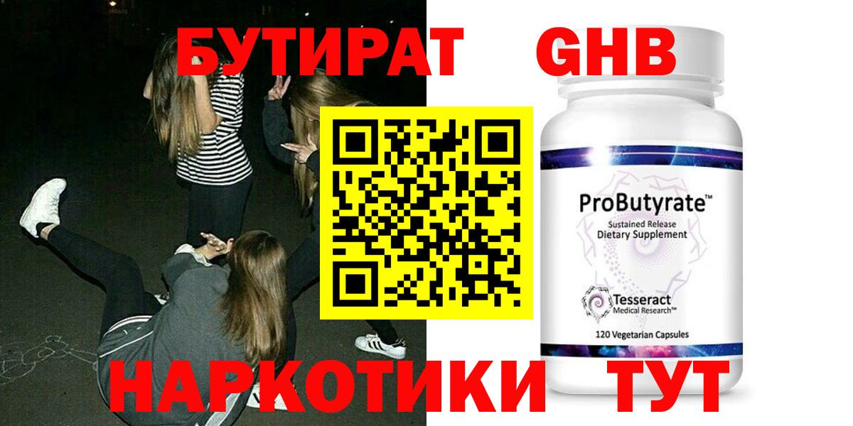 БУТИРАТ 99% Прохладный