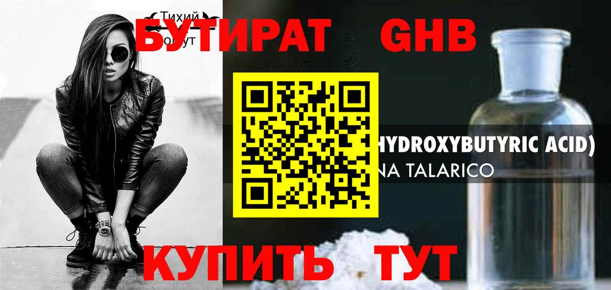 БУТИРАТ 99%  Вход с VPN  Прохладный 