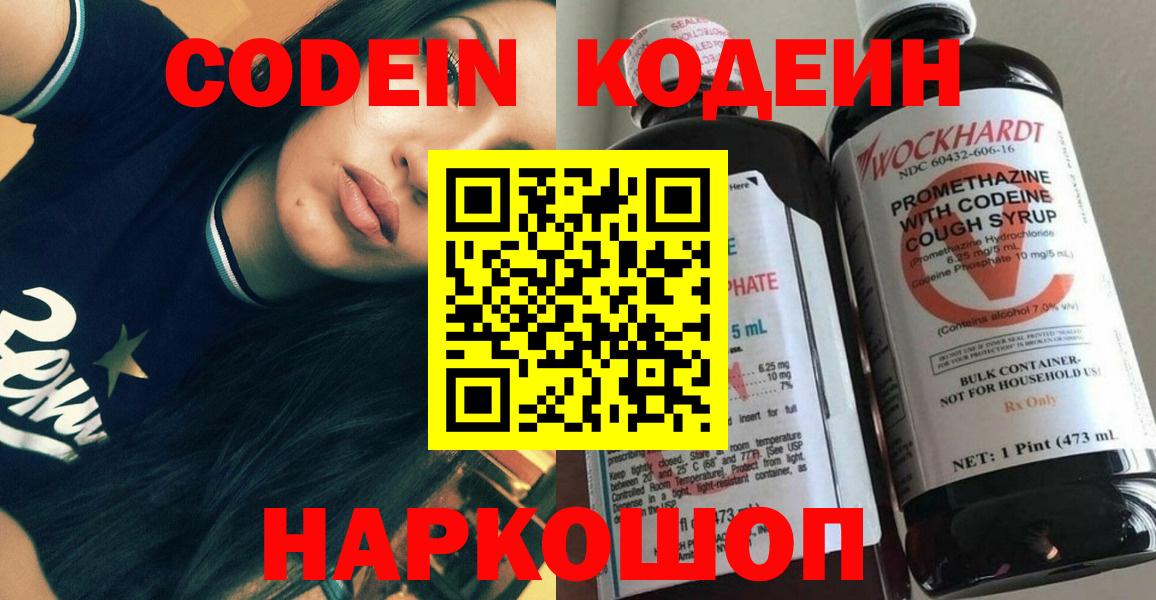 Кодеин напиток Lean (лин)  Вход с VPN  Codein напиток Lean (лин)  Прохладный 
