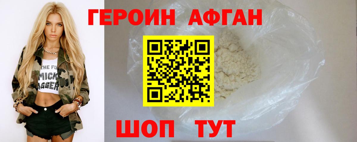 Героин Афган  ГЕРОИН  Прохладный  Вход с VPN 