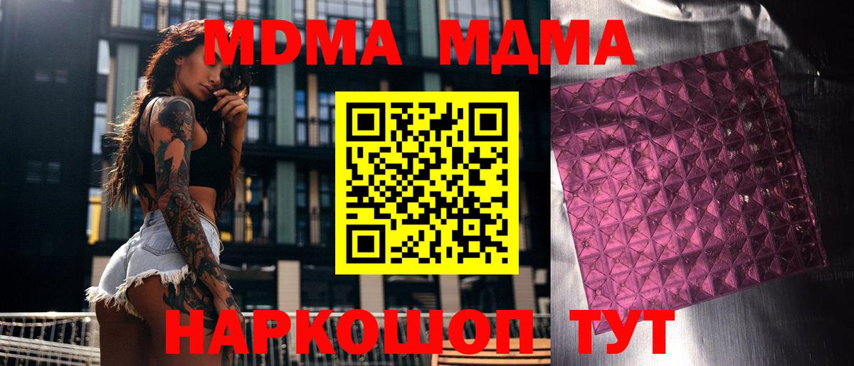 MDMA молли  МДМА кристаллы  Вход с VPN  Прохладный 