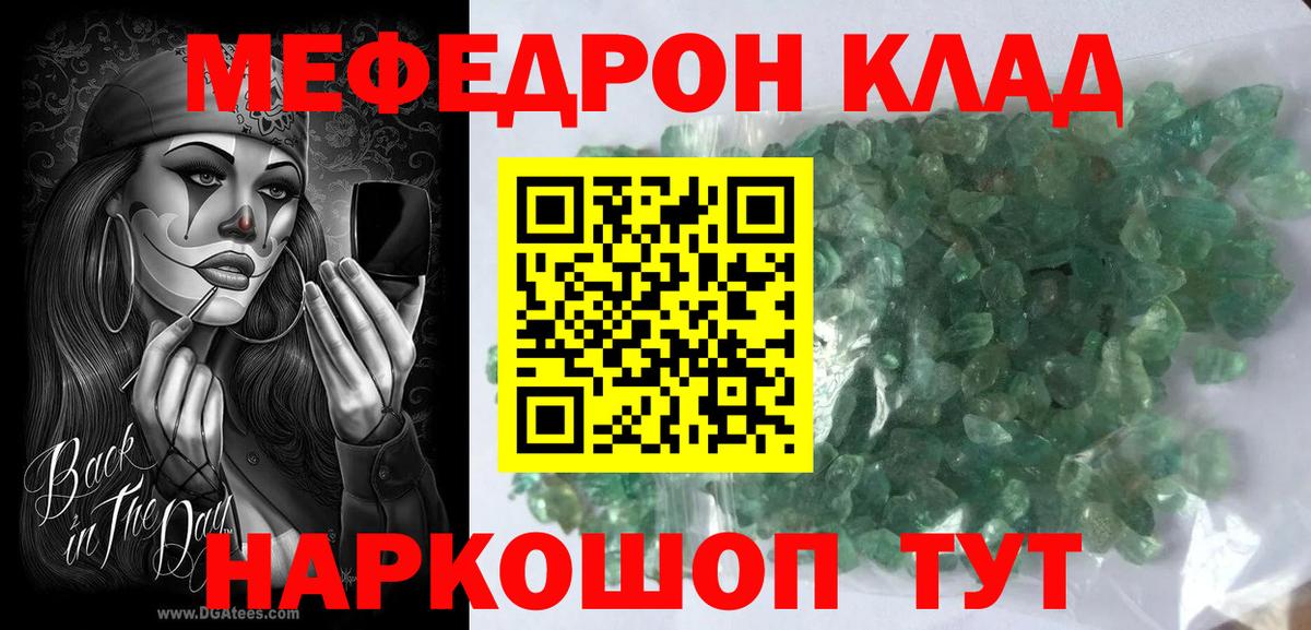 Меф Прохладный