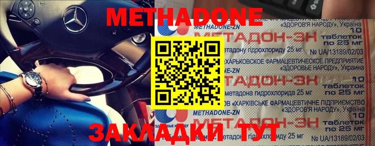 МЕТАДОН methadone Прохладный