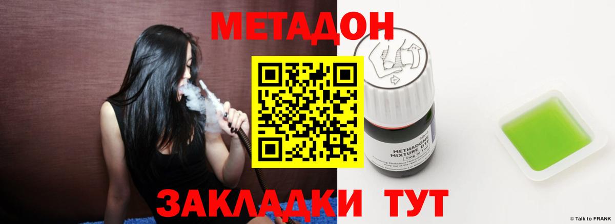 Метадон methadone  МЕТАДОН мёд  Вход с VPN  Прохладный 